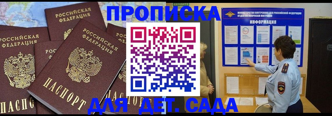 временная регистрация купить в Нижегородской области